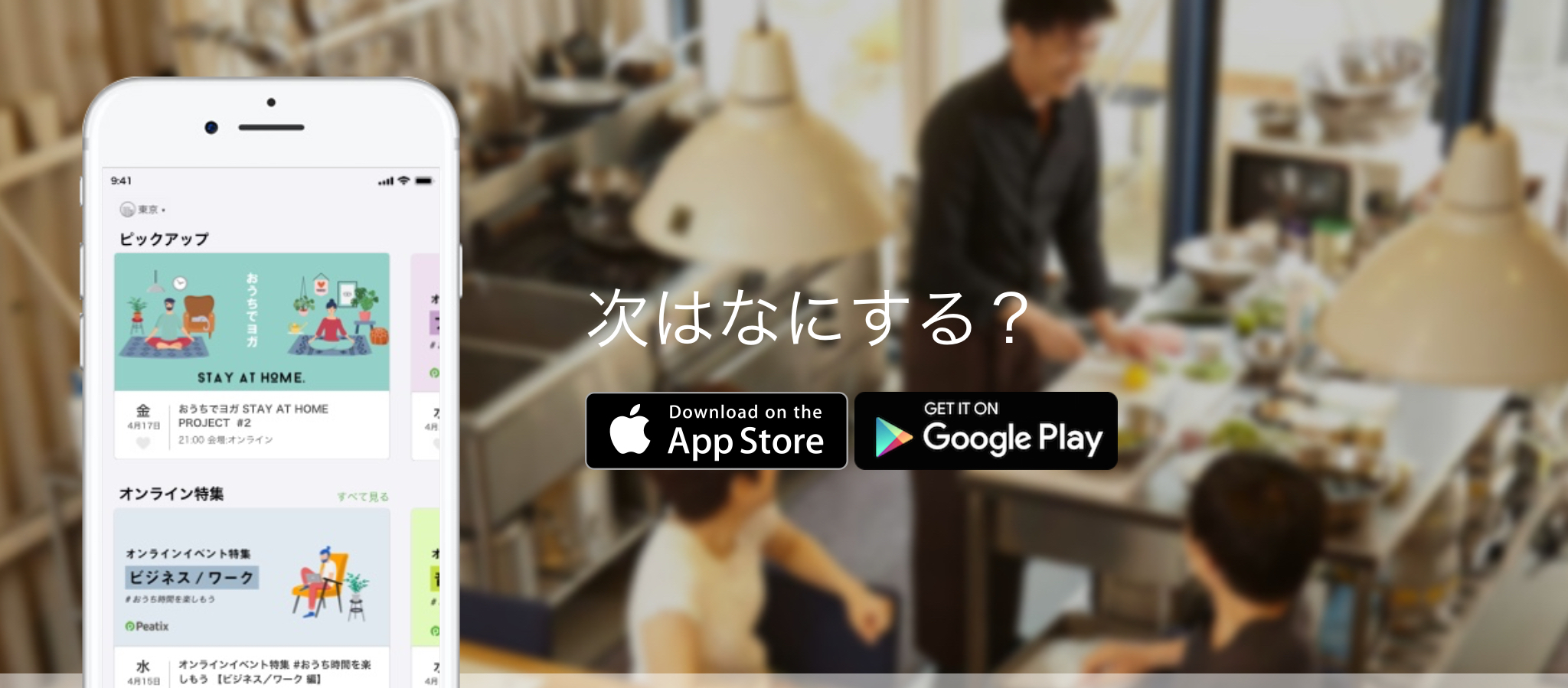 Alt=“Peatix イベント”