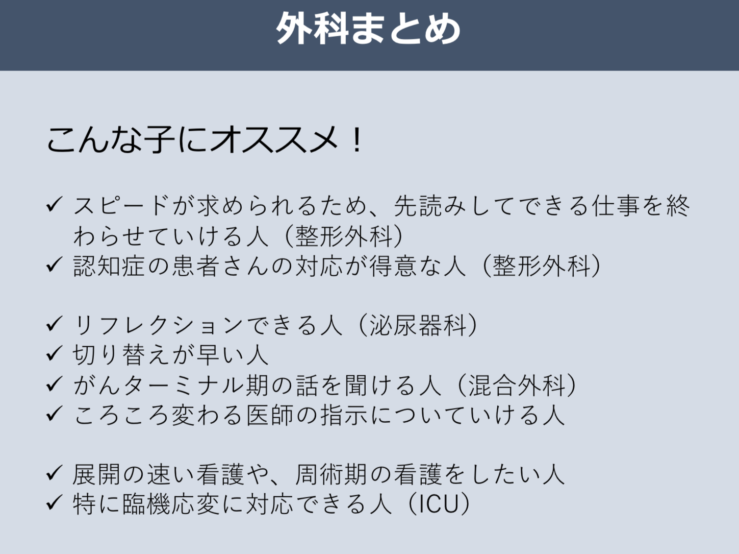 Alt=“看護師　外科”