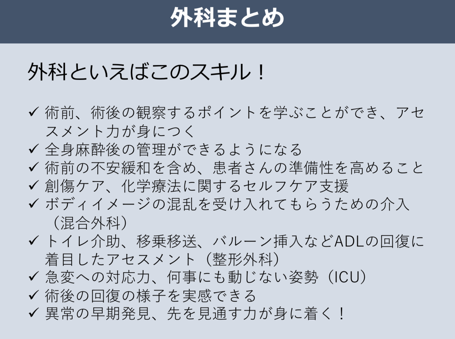 Alt=“看護師　外科”