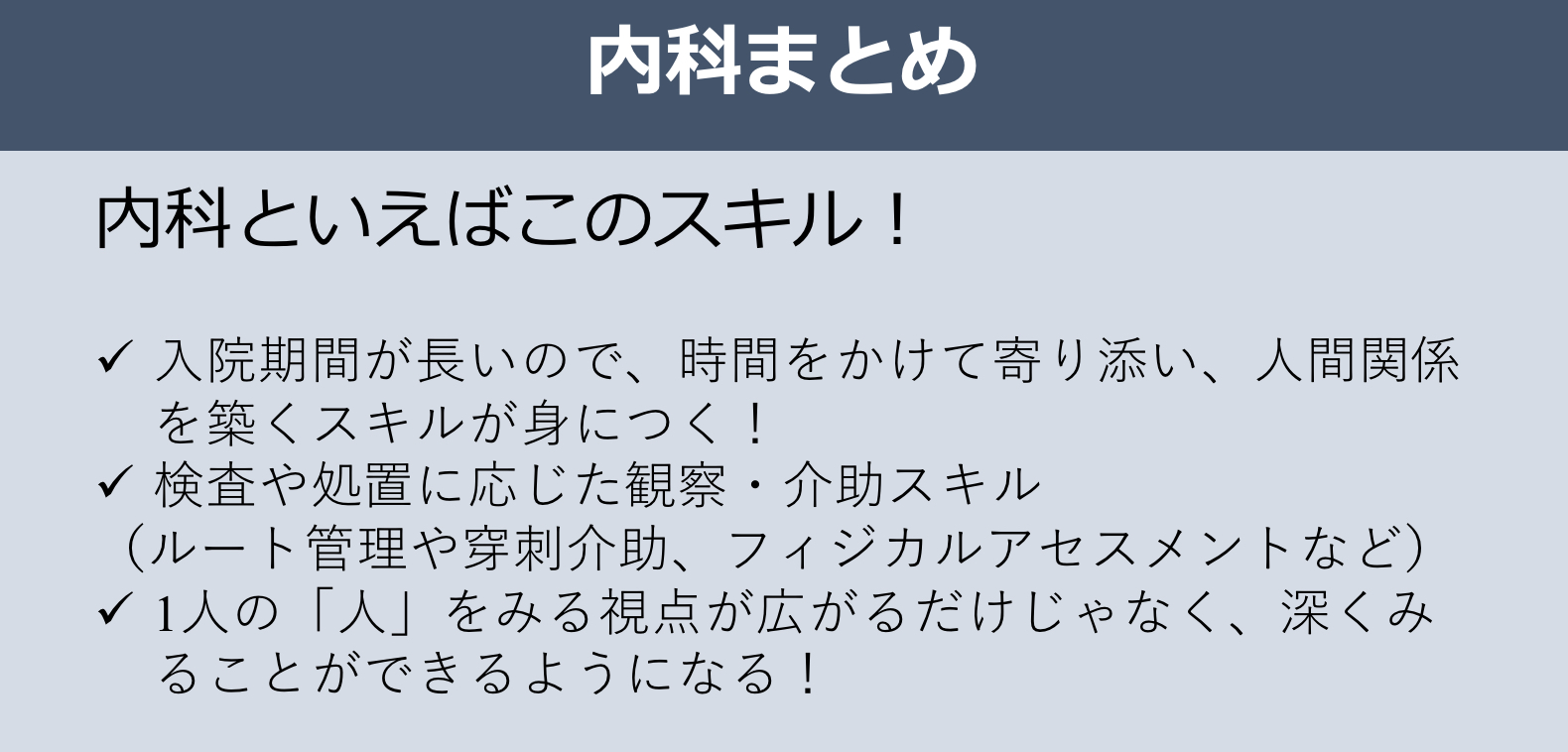 Alt=“看護学生　イベント　ぶっちゃけトーーク　内科”