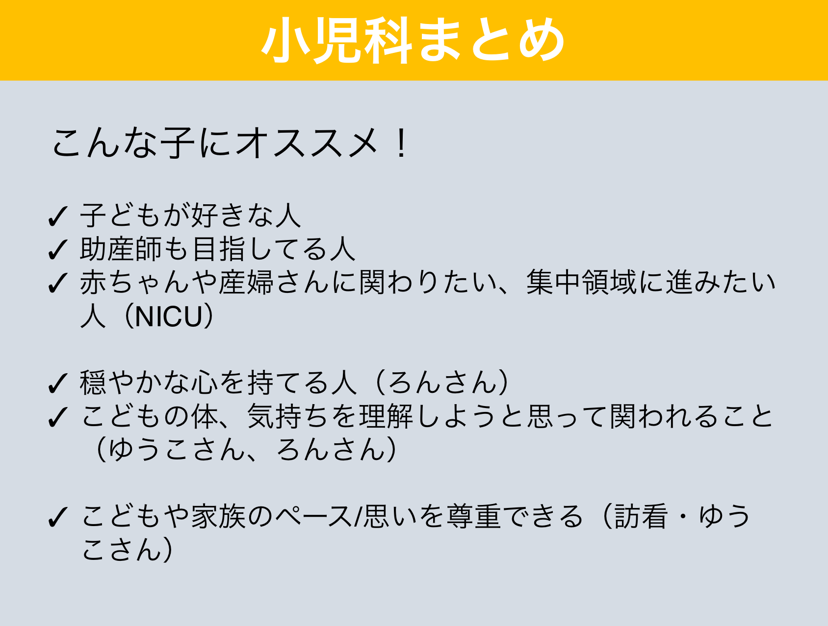 Alt=“看護学生　イベント　小児科”