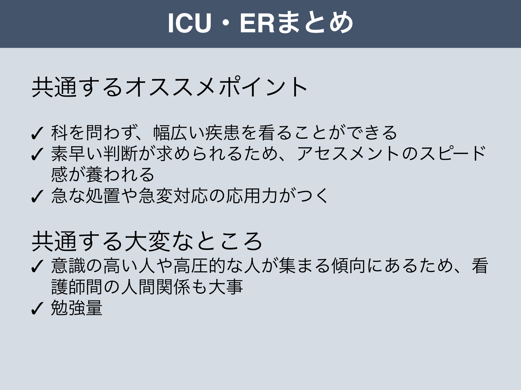 Alt=“看護学生　ICU”