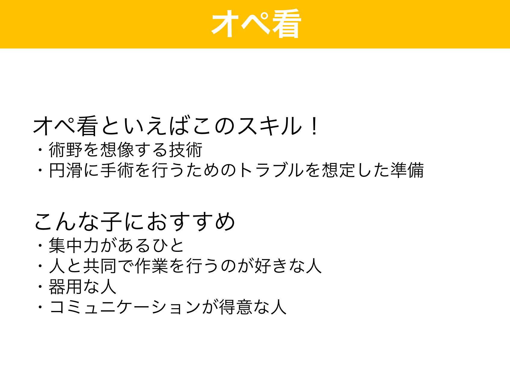 Alt=“看護師　オペ看”
