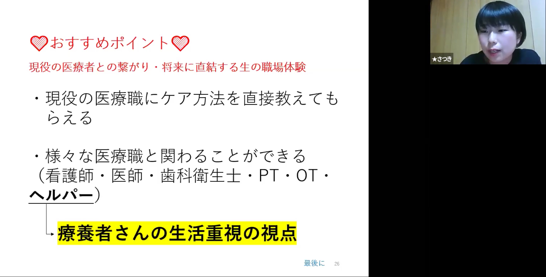 Alt=“学生ヘルパー　岐阜大学”