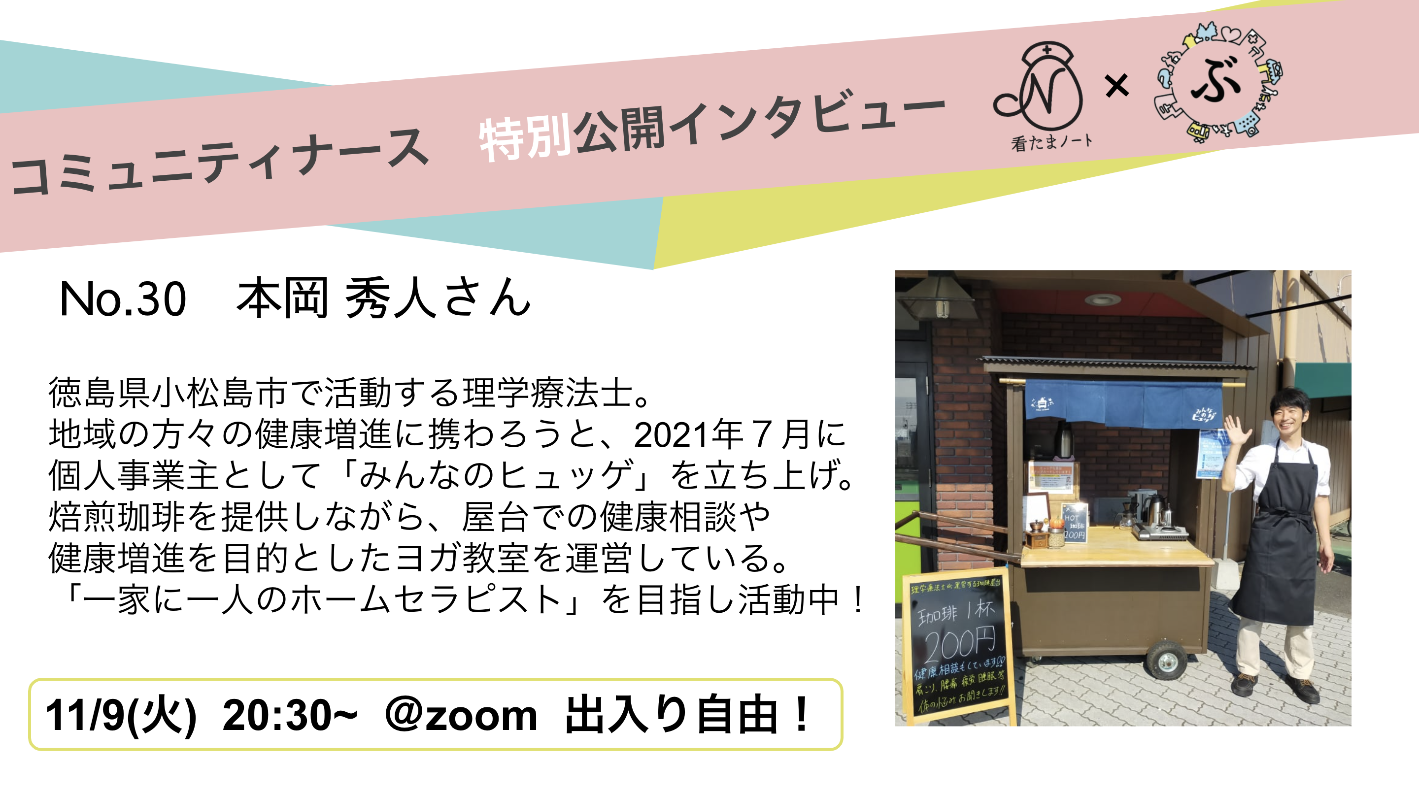 Alt="コミュニティナース　インタビュー"