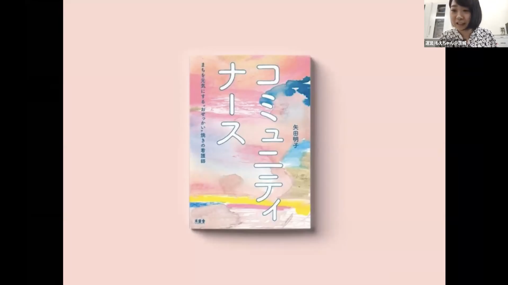 Alt="コミュニティナース　本"