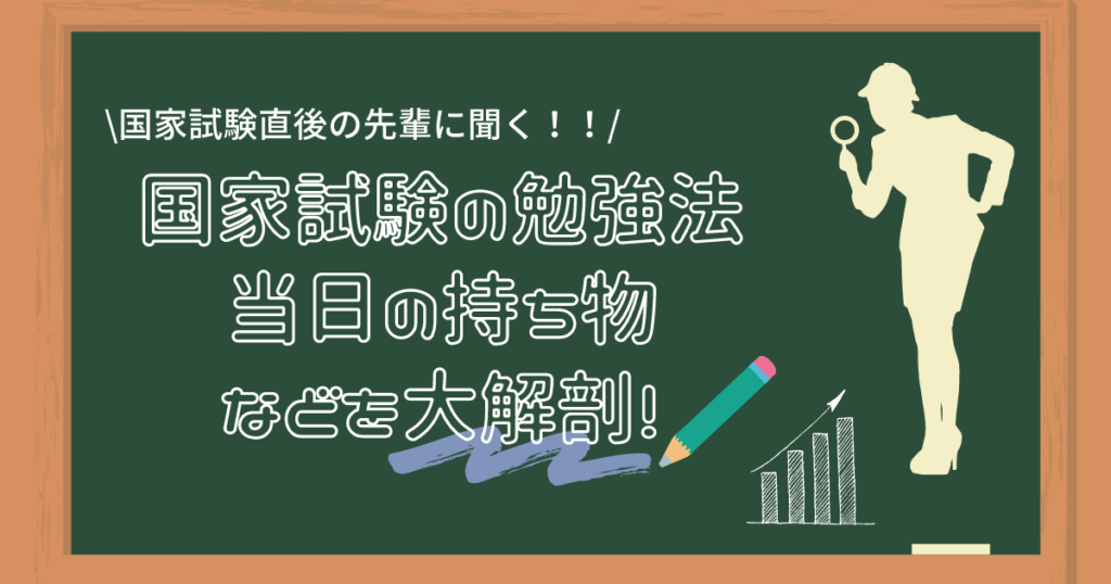 Alt="看護師国家試験　勉強法　持ち物"