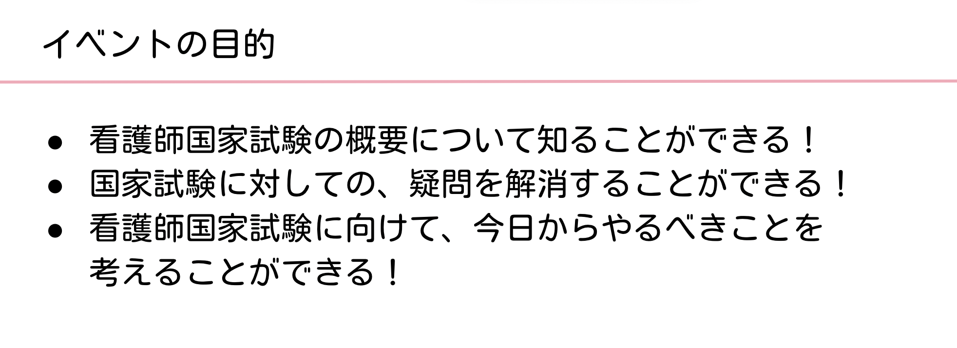 Alt="看護師国家試験　勉強法"