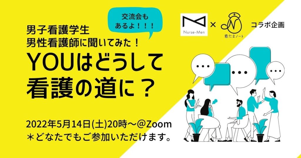 Alt="男子看護学生　イベント"