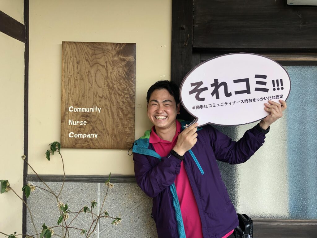 Alt="コミュニティナース"