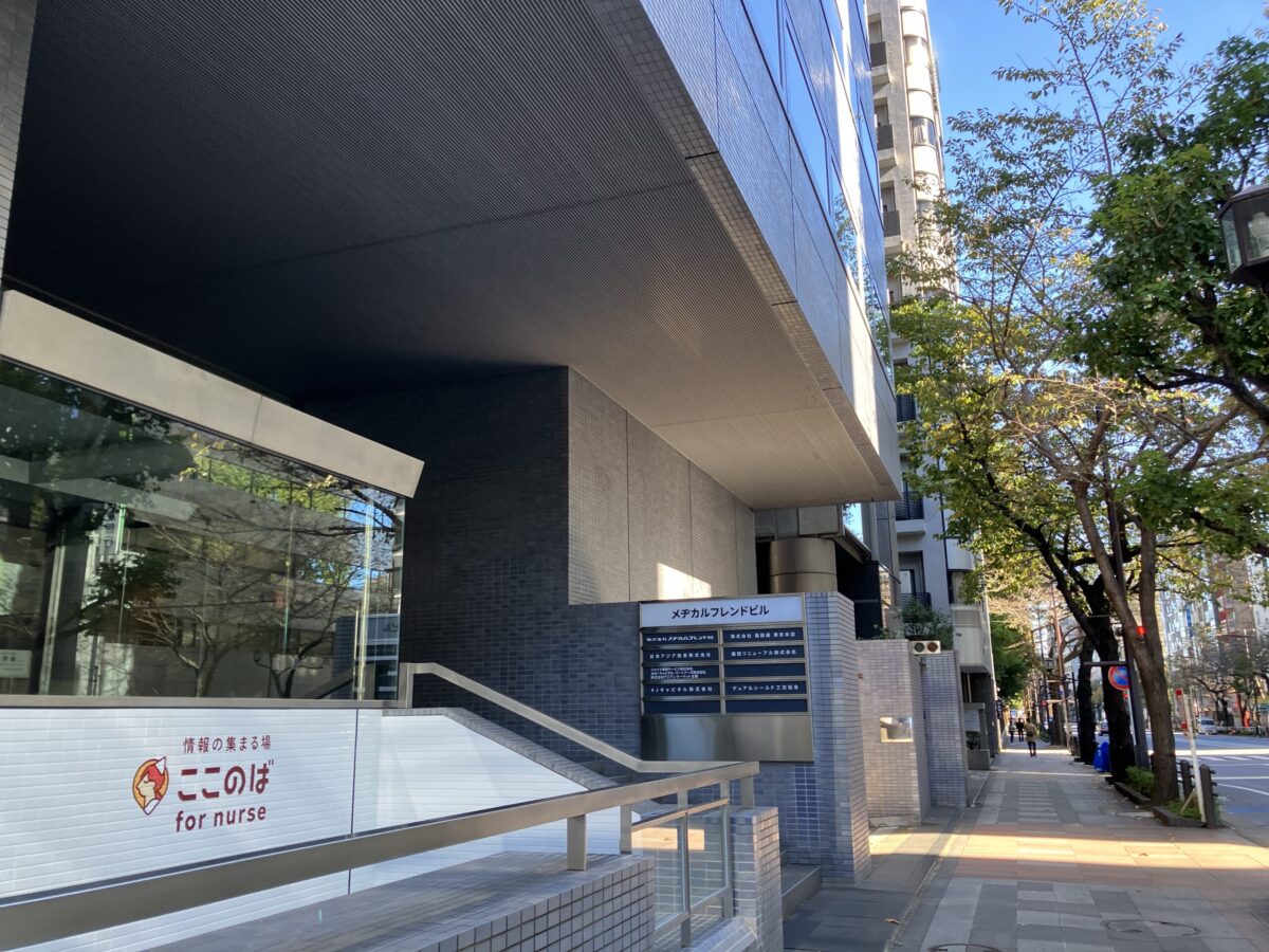 Alt="ここのば for nurse"